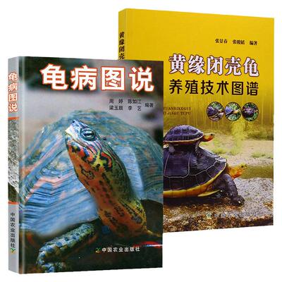 龟病图说龟类高效养殖技术