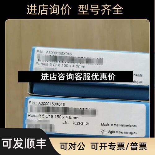 议价安捷伦A3000150X046色谱柱PursuitC184.6x150mm5m