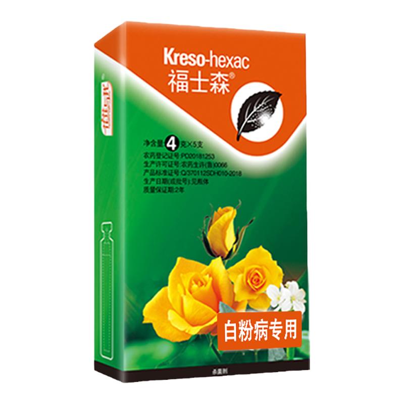福士森己唑醚菌酯白粉病杀菌药剂