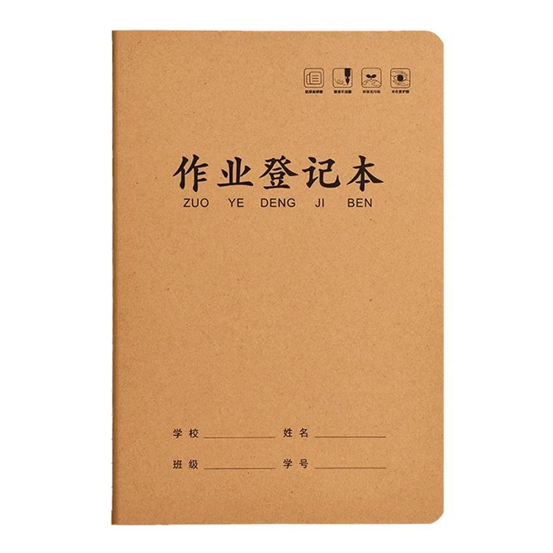 A5作业登记本！加厚纸张