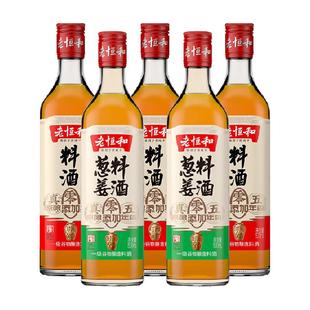 老恒和零添加料酒葱姜料酒500ml*5瓶五年陈酿黄酒去腥解膻提鲜