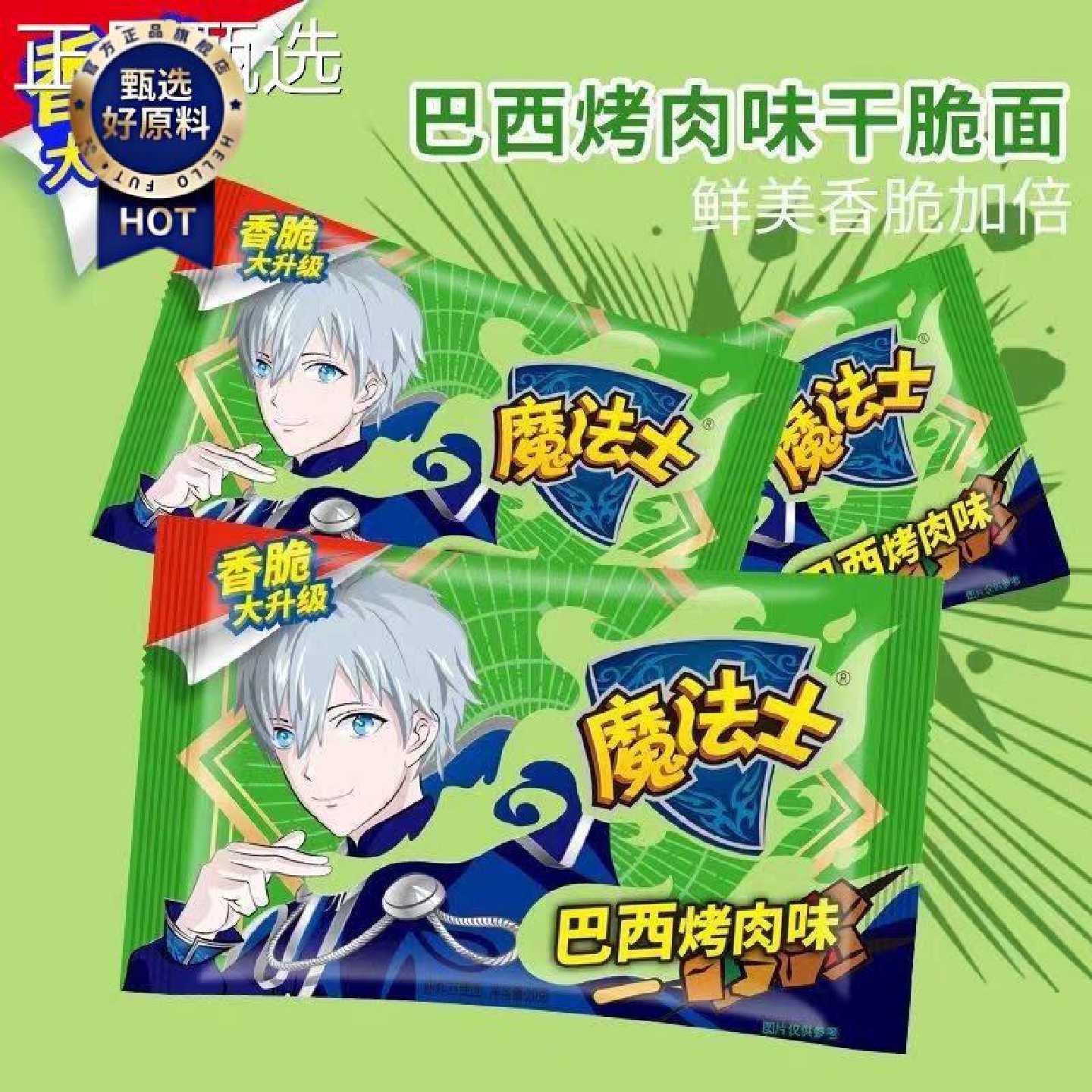 魔法干脆面怀休旧士闲零食品即法食干方便面多吃口味魔师整箱