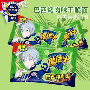 魔法干脆面怀休旧士闲零食品即法食干方便面多吃口味魔师整箱