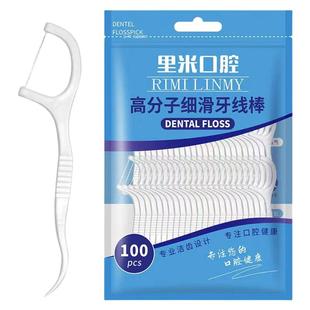 里米牙线100支袋装牙线一次性高分子细滑牙线棒牙线签便携盒