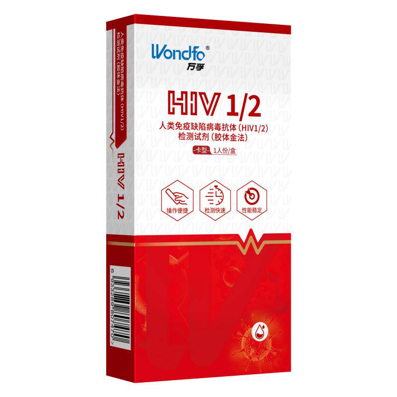 万孚艾滋病检测试纸hiv梅毒自检传染病四项四合一四联非hlv第四代