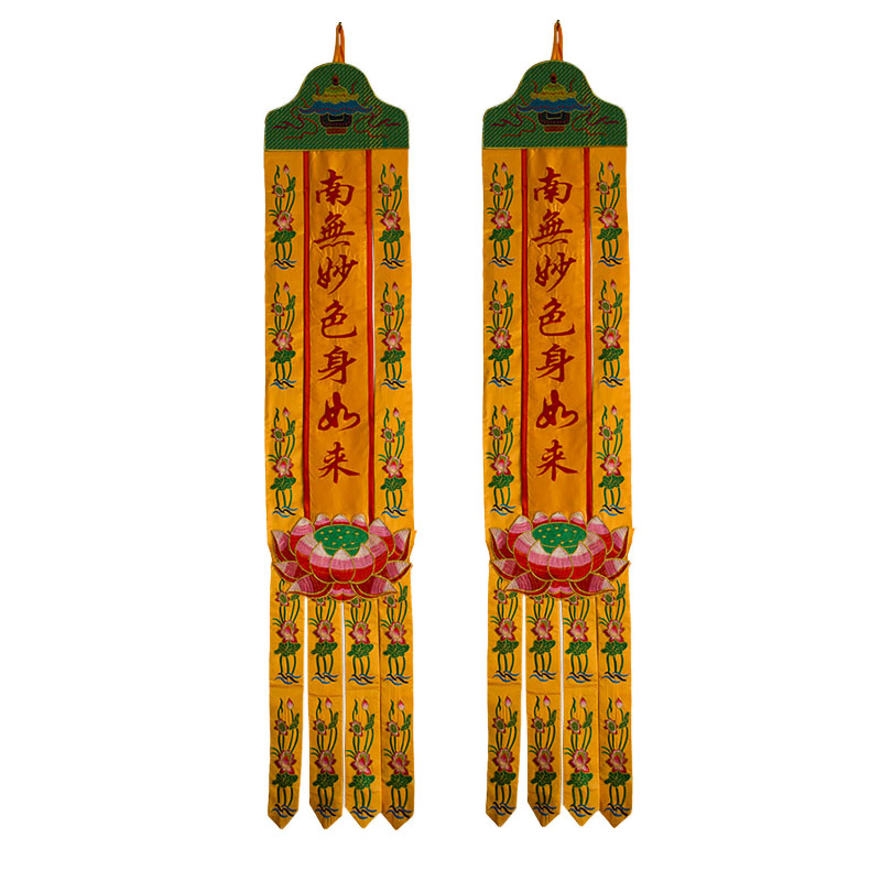佛堂刺绣莲花幡长幡佛幡幢幡定制