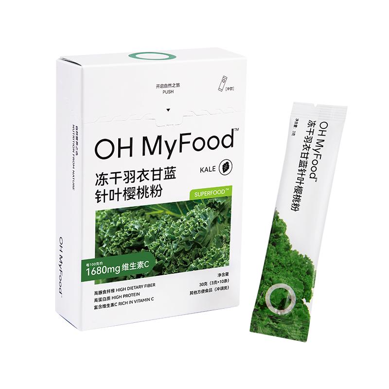 ohmyfood蔬菜粉羽衣甘藍粉青汁