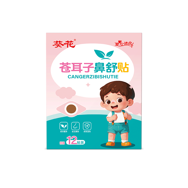 葵花苍耳子鼻舒贴儿童鼻通鼻堵通鼻好物鼻子干燥不通气张嘴呼吸贴
