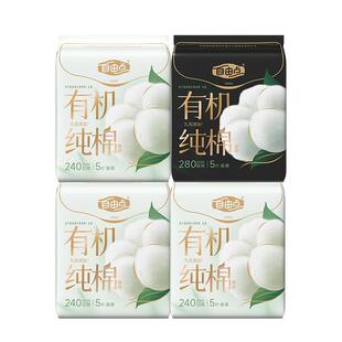 【有机持证】自由点有机纯棉表层卫生巾姨妈巾日用日夜组合干爽