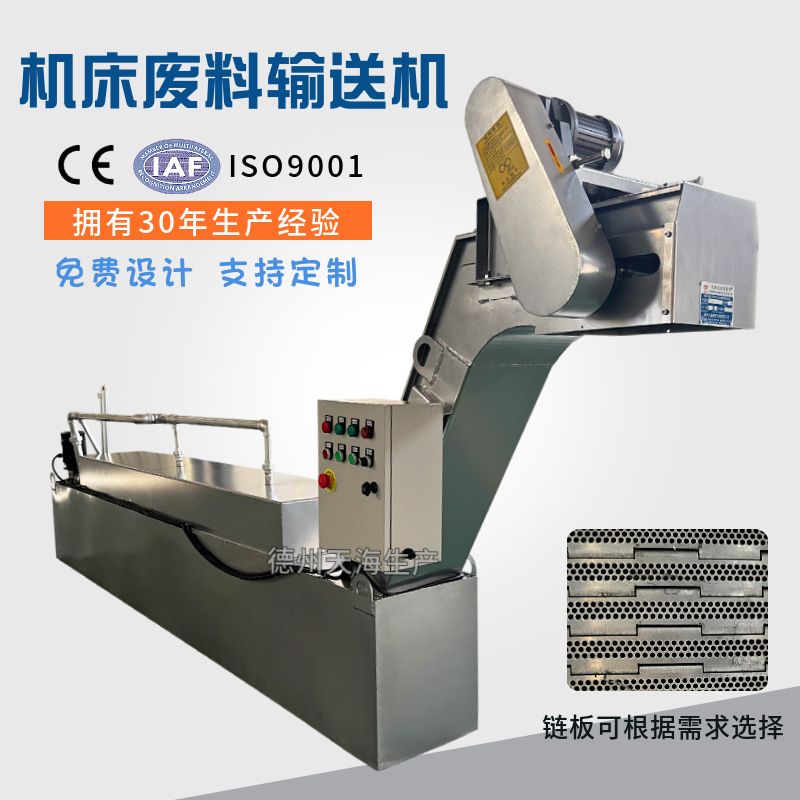 废料加工中心铁屑排削输送线提升式磁性输送机冲床单机链板排屑机