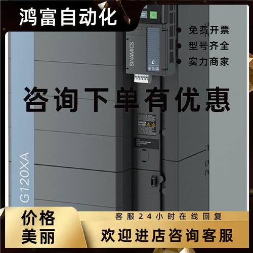 议价6SL3220-1YD52-0CB0西门子SINAMICS G120XA 额定功率 200kW原