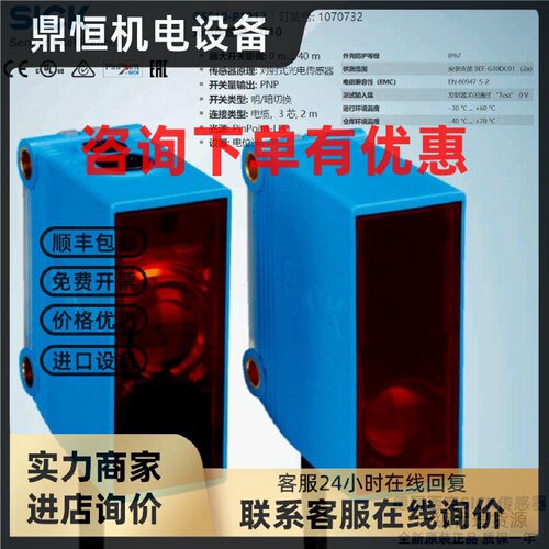 议价GSE10-P1212德国西克SICK全新原装对射光电传感器订货号10707