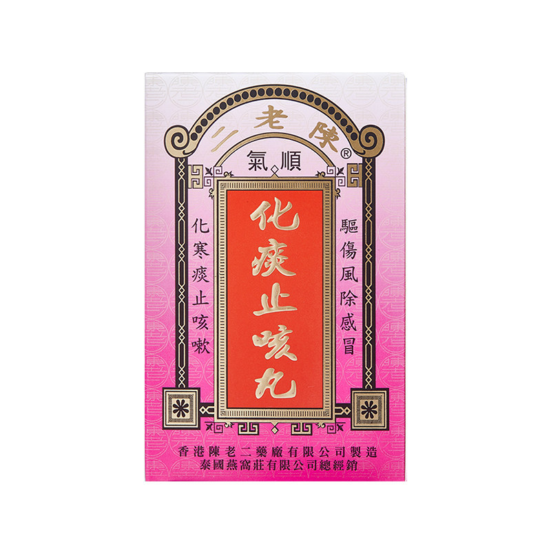 中国香港陈老二化痰止咳胶囊感冒咳嗽流鼻涕嗓子干痒顺气清肺润肺