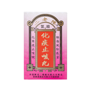 中国香港陈老二化痰止咳胶囊感冒咳嗽流鼻涕嗓子干痒顺气清肺润肺