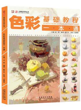楚越2019冬冬正版色彩基础教程