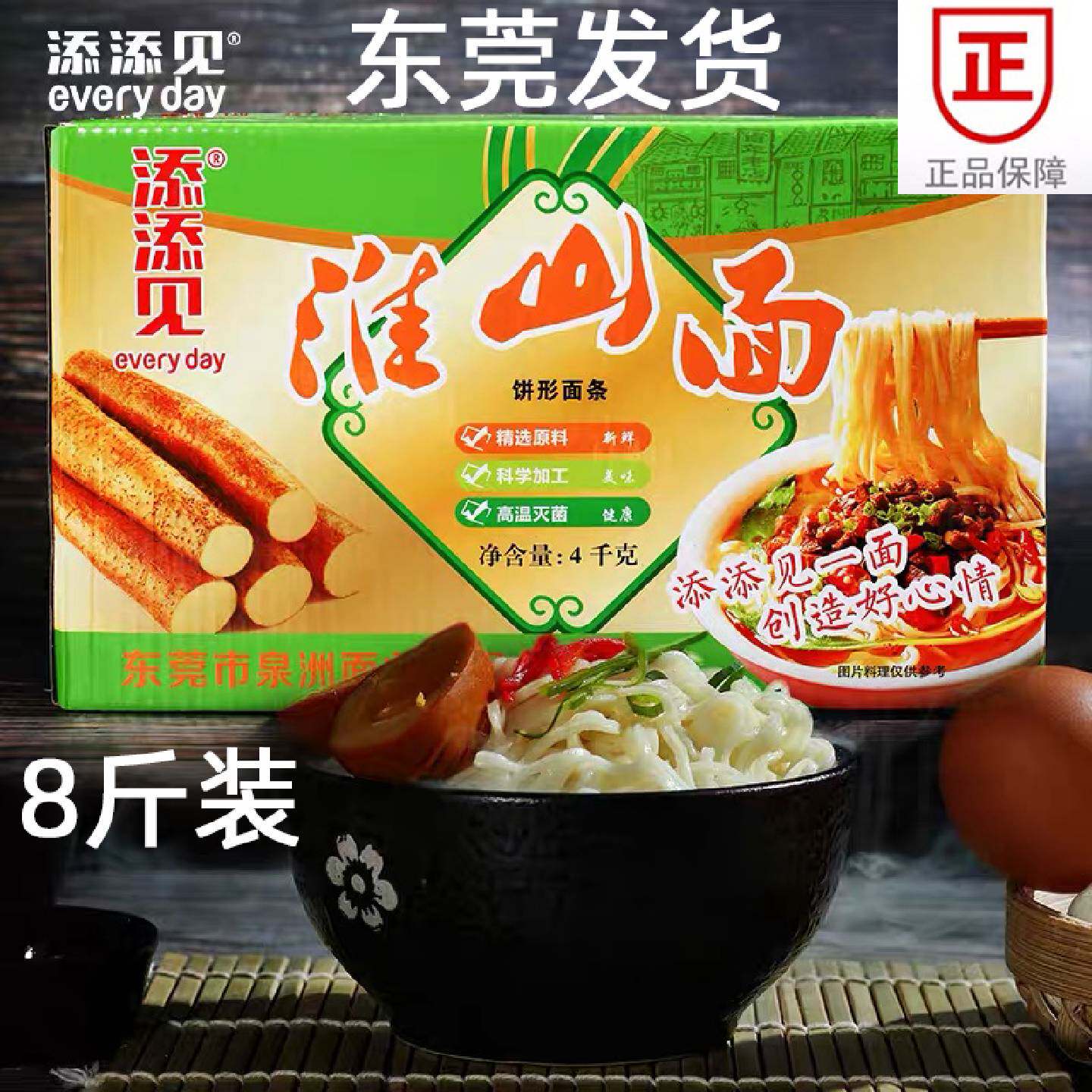 淮山面添添见8斤装大箱商用4kg方便速食火锅面云吞面营养早餐面