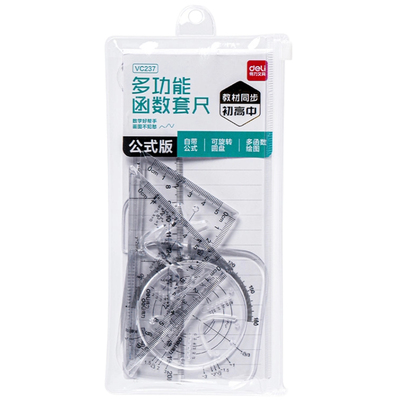 得力透明函数套尺初高中生用