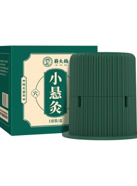 新型艾灸盒随身家用罐小柱条穴位贴中医艾炙器具大全悬灸小悬灸