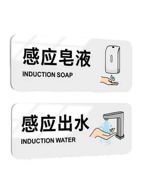 感应皂液水龙头自动出水提示牌