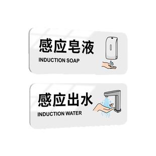 感应皂液水龙头自动出水提示牌卫生间干手器洗手液擦手纸温馨指示牌子洗手间请节约用水用纸亚克力标识贴定制