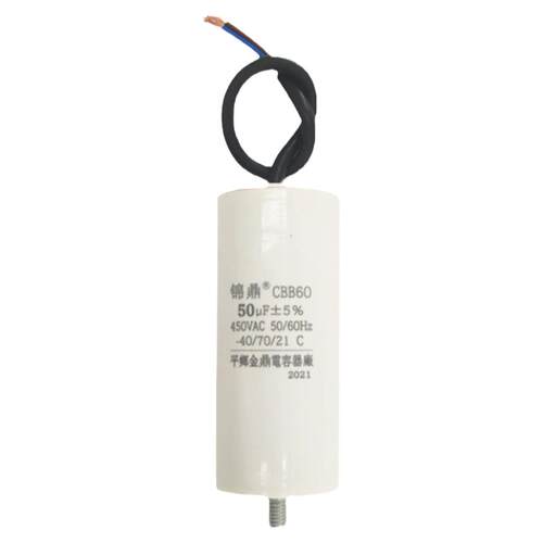 单个装CBB60空压机清洗机气泵电动机启动电容 450V 底部带螺丝