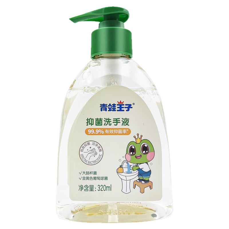 青蛙王子抑菌洗手液家用消