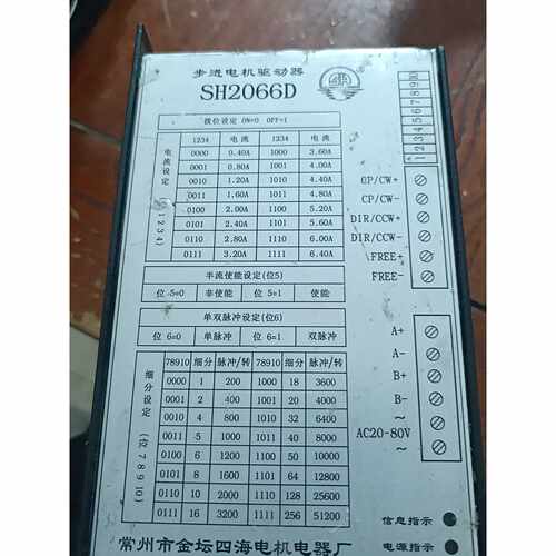 SH2066D 四海步进驱动器 步进电机控制器