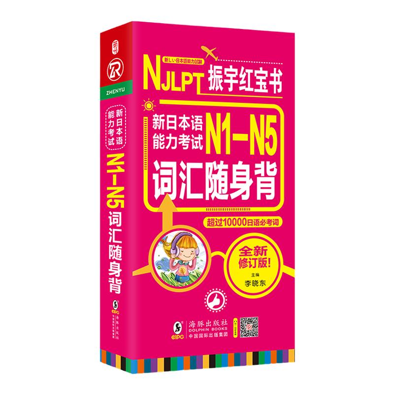 日语红蓝宝书n1-n5文字词汇新标准日本语 N1-N5文法详解练习日语能力考试日语单词语法书日语n1n2n3n4n5日语书籍入门教材真题