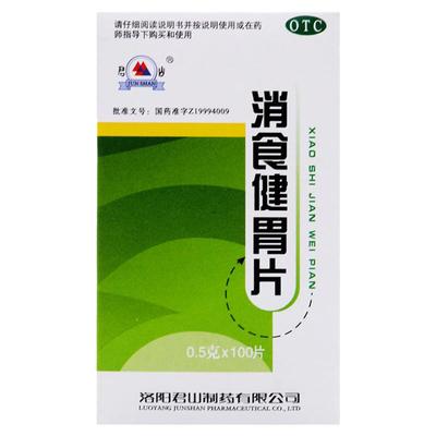 【君山】消食健胃片0.5g*100片*1瓶/盒