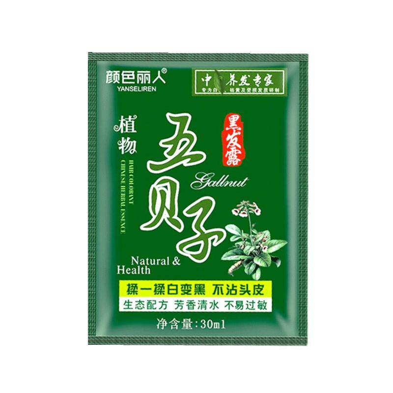 五贝子一洗黑染发剂自己在家染发水袋装纯植物自然黑膏色男无刺激