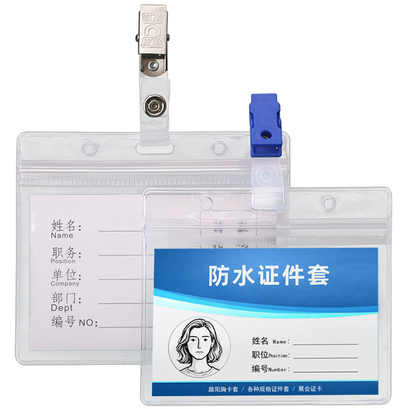 防水证件卡套带铁夹胶夹胸卡套装