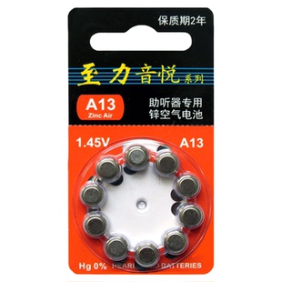 至力音悦助听器专用电池a13a312a10A675纽扣电子峰力瑞声达西门子