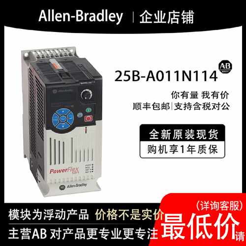 议价25B-A011N114 AB罗克韦尔变频器全新原装现货输入输出cpu质保
