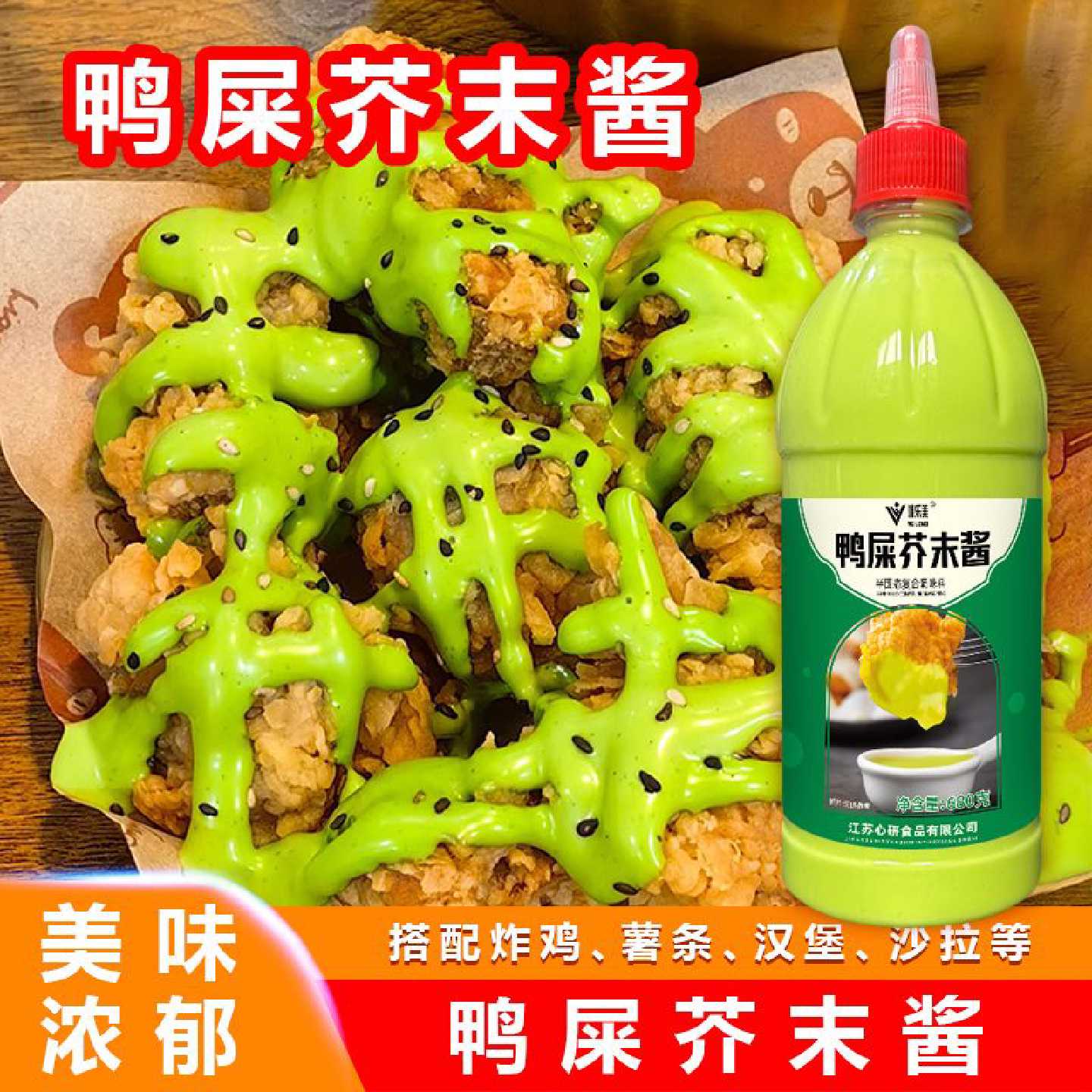 鸭屎芥末酱芝士蛋黄酱桂花蜜酱薯条鸡块蘸酱炸鸡汉堡三明治商用