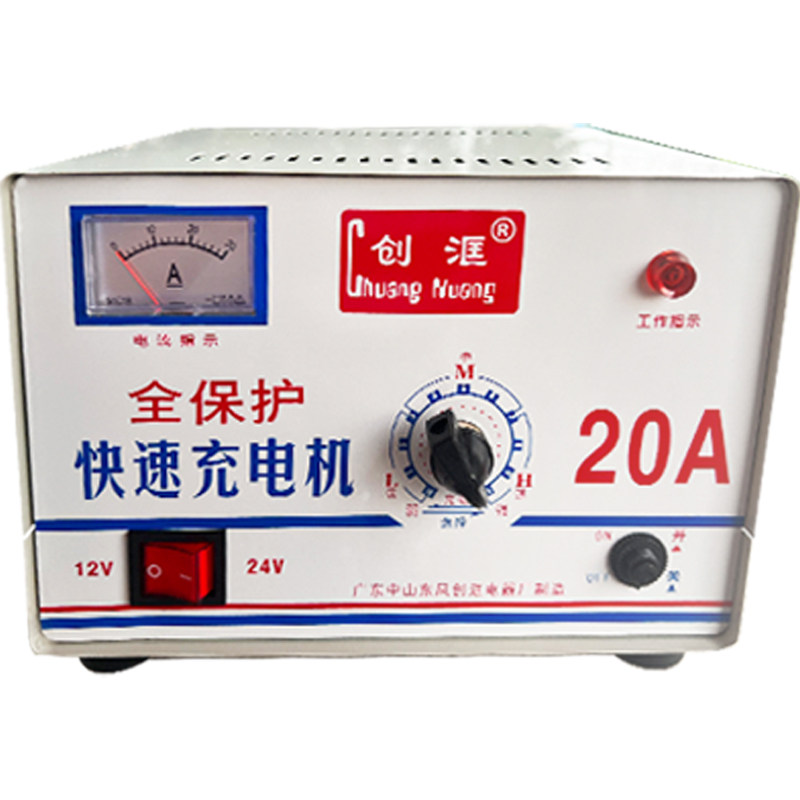 创洭电瓶充电器12V24v