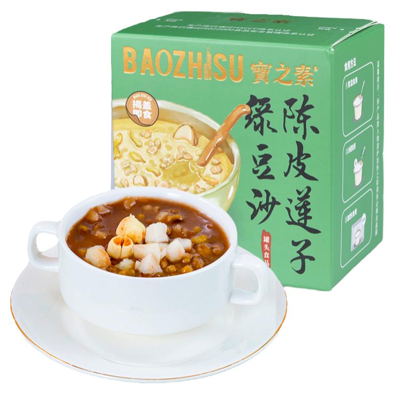 宝之素陈皮莲子红绿豆沙冰爽清甜