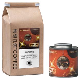 构想几何咖啡80年代拼配深烘坚果奶油黑巧风味意式咖啡豆125g/500