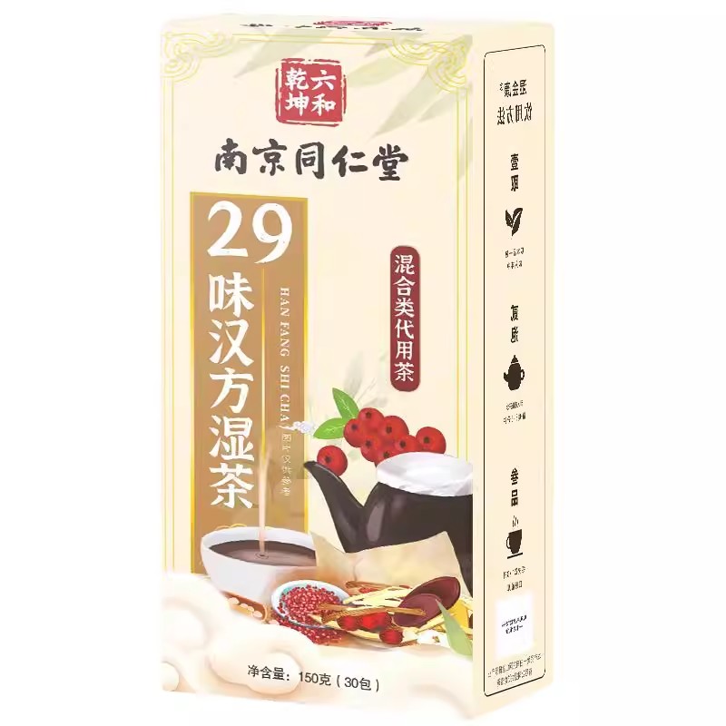 同仁堂29味汉方湿茶红豆薏米茶茯苓蒲公英除寒湿排油草本养生正品