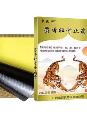 麝香壮骨止痛膏虎骨关节贴膏