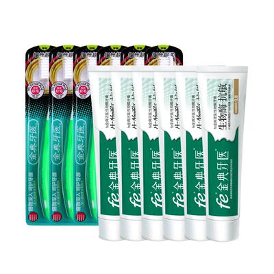 fe金典牙膏抗敏感溶菌酶指数9.8