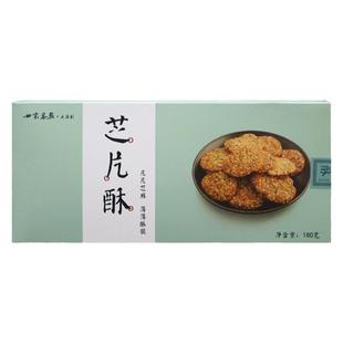 徽救驾世家茶点芝片酥160g安徽黄山特产薄饼干芝麻片糕点心零食