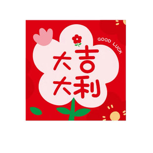 【108个装】2026新款马年红包个性创意通用利是封小清新方形小号