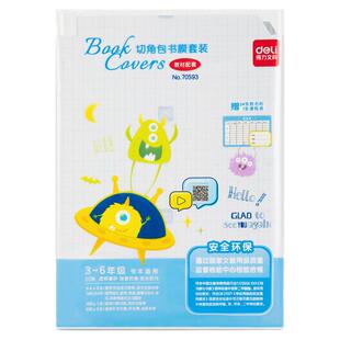 3-6年级包书皮共计20张  得力自粘透明磨砂切角包书膜配套装三四五六年级 共计20张  安全环保材料 牢固不脱落 加厚服帖