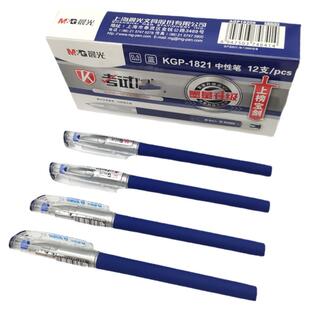 晨光中性笔KGP1821黑色 0.5mm全针管学生考试用签字笔 办公黑水笔