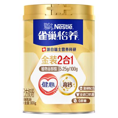 雀巢奶粉 怡养健心金装2合1中老年高钙低GI成人奶粉800g罐装