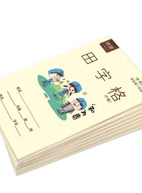 32k朗德拼音田字格本作业本