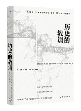 理想国|历史读物 历史的教训 威尔·杜兰特 阿里尔·杜兰特 普利策奖 总统自由勋章获得者 百万史学经典重版《文明的故事》
