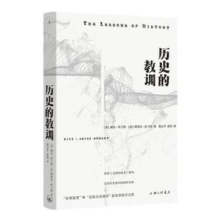 理想国|历史读物 历史的教训 威尔·杜兰特 阿里尔·杜兰特 普利策奖 总统自由勋章获得者 百万史学经典重版《文明的故事》