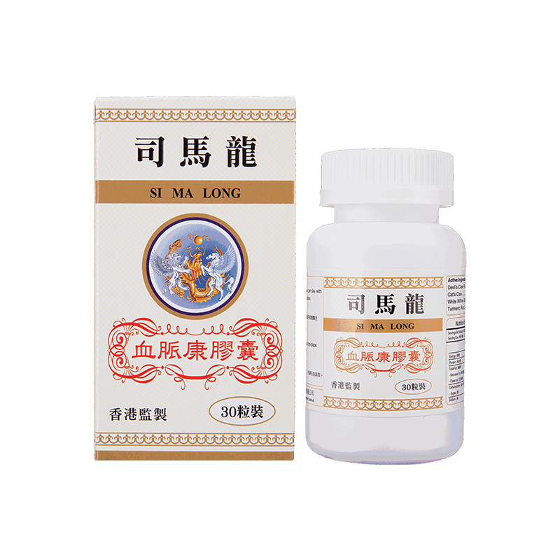 香港版司马龙血脉康胶囊30片风湿疼痛增强骨力血脉康胶囊进口太公