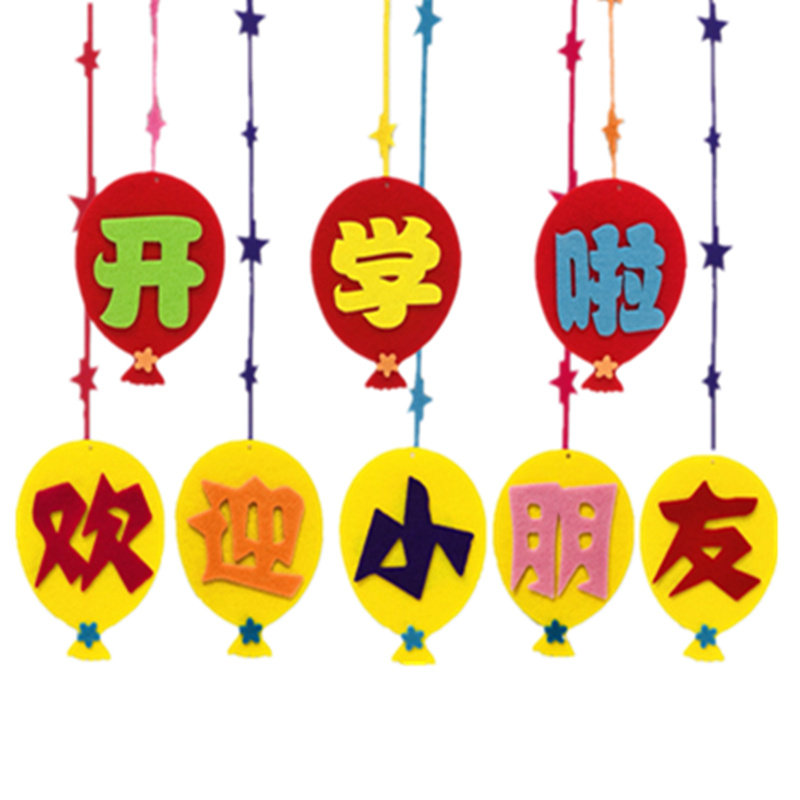 学校欢迎小朋友楼道大厅挂件吊饰